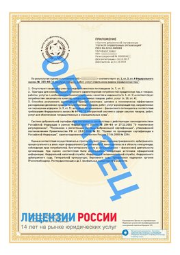 Образец сертификата РПО (Регистр проверенных организаций) Страница 2 Зерноград Сертификат РПО